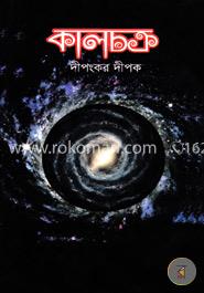 কালচক্র