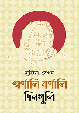 স্বর্ণালি বর্ণালি দিনগুলি