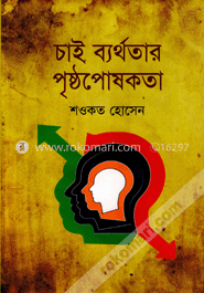 চাই ব্যর্থতার পৃষ্ঠপোষকতা image