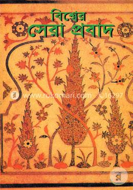 বিশ্বের সেরা প্রবাদ image