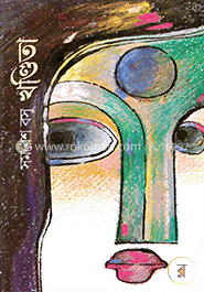 খণ্ডিতা image