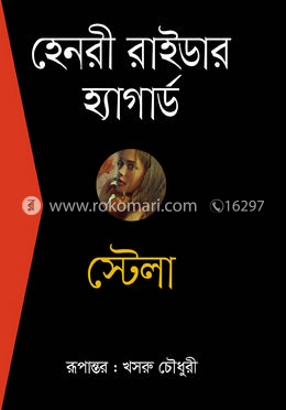 স্টেলা image
