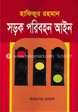 সড়ক পরিবহন আইন