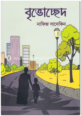 বৃত্তোচ্ছেদ
