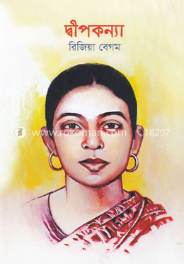 দ্বীপকন্যা image