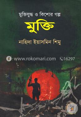 মুক্তি image