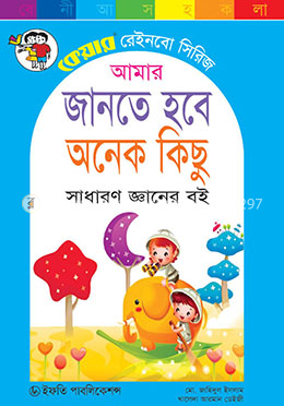 আমার জানতে হবে অনেক কিছু
