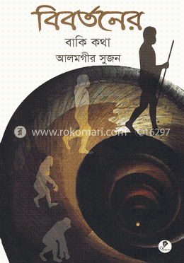 বিবর্তনের বাকি কথা image
