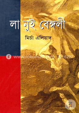 লা নুই বেঙ্গলী এবং ন হন্যতে (২টি বই একত্রে)