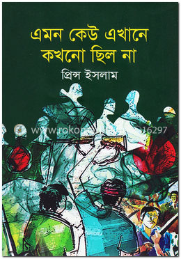 এমন কেউ এখানে কখনো ছিল না