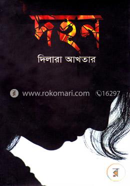 দহন