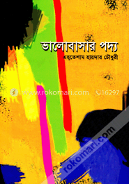 ভালোবাসার পদ্য