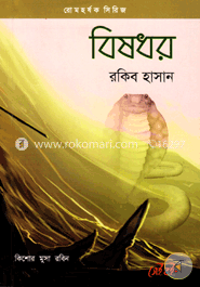 বিষধর image