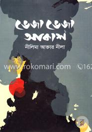 ভেজা ভেজা আকাশ