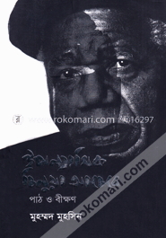 ঔপন্যাসিক চিনুয়া আচেবে পাঠ ও বীক্ষণ image