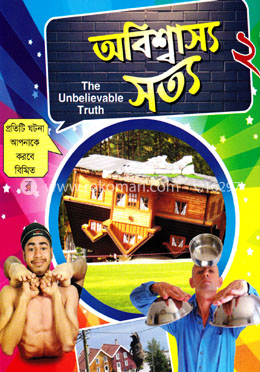 অবিশ্বাস্য সত্য ২