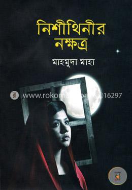 নিশীথিনীর নক্ষত্র image
