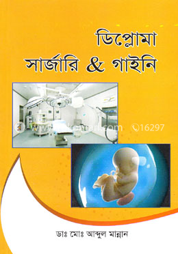 ডিপ্লোমা সার্জারি এবং গাইনি image