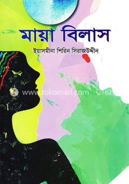 মায়া বিলাস image