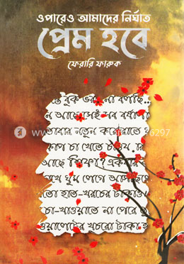ওপারেও আমাদের নির্ঘাত প্রেম হবে image