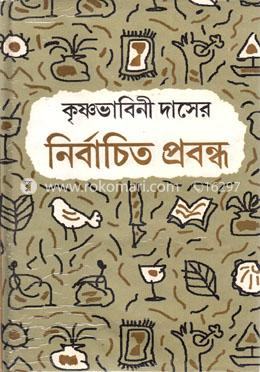 নির্বাচিত প্রবন্ধ image