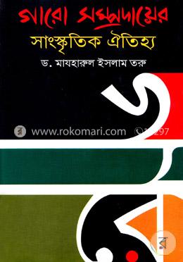 গারো সম্প্রদায়ের সাংস্কৃতিক ঐতিহ্য image
