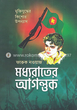 মধ্যরাতের আগন্তুক image