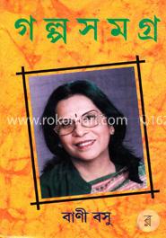গল্প সমগ্র -১ম image