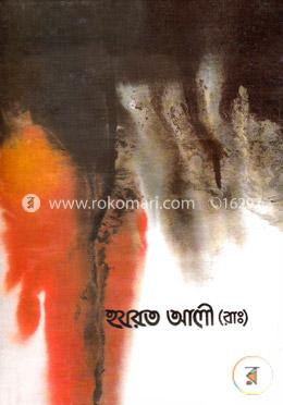 হযরত আলী (রাঃ)