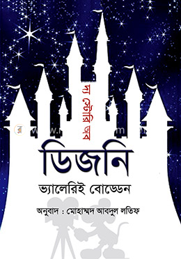 দ্য স্টোরি অব ডিজনি