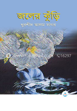 জলের কুঁড়ি image