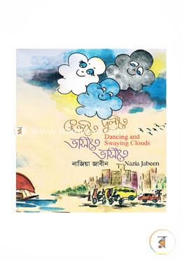 হেলতে দুলতে ভাসতে ভাসতে image