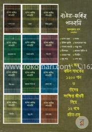 বাউল-ফকির পদাবলী : (১ম থেকে ১২তম খণ্ড একত্রে) image