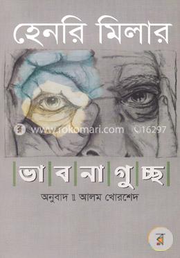 ভাবনাগুচ্ছ image