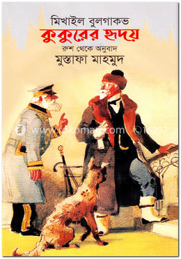 কুকুরের হৃদয় image