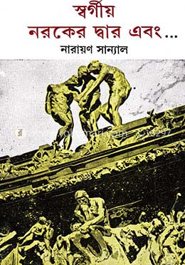 স্বর্গীয় নরকের দ্বার এবং image