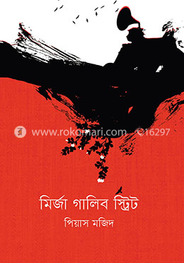 মির্জা গালিব স্ট্রিট image