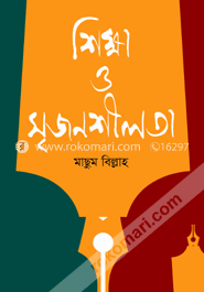 শিক্ষা ও সৃজনশীলতা