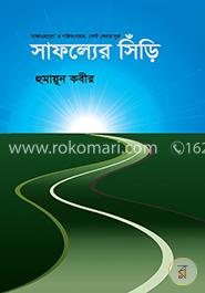 সাফল্যের সিঁড়ি image