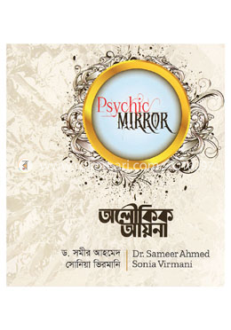 অলৌকিক আয়না image
