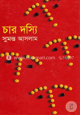 চার দস্যি image