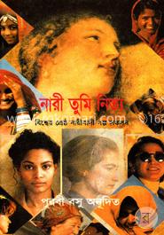 নারী তুমি নিত্য image
