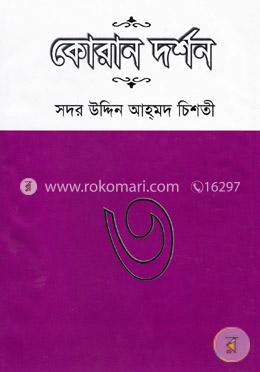 কোরান দর্শন-৩ image
