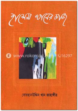 হাশেম খানের কাজ image