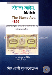 স্ট্যাম্প আইন 