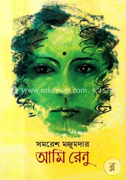 আমি রেণু image