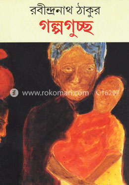 গল্পগুচ্ছ image