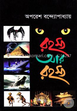 রহস্য আর রহস্য image