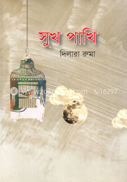 সুখ পাখি image