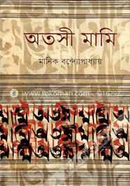 অতসী মামি image
